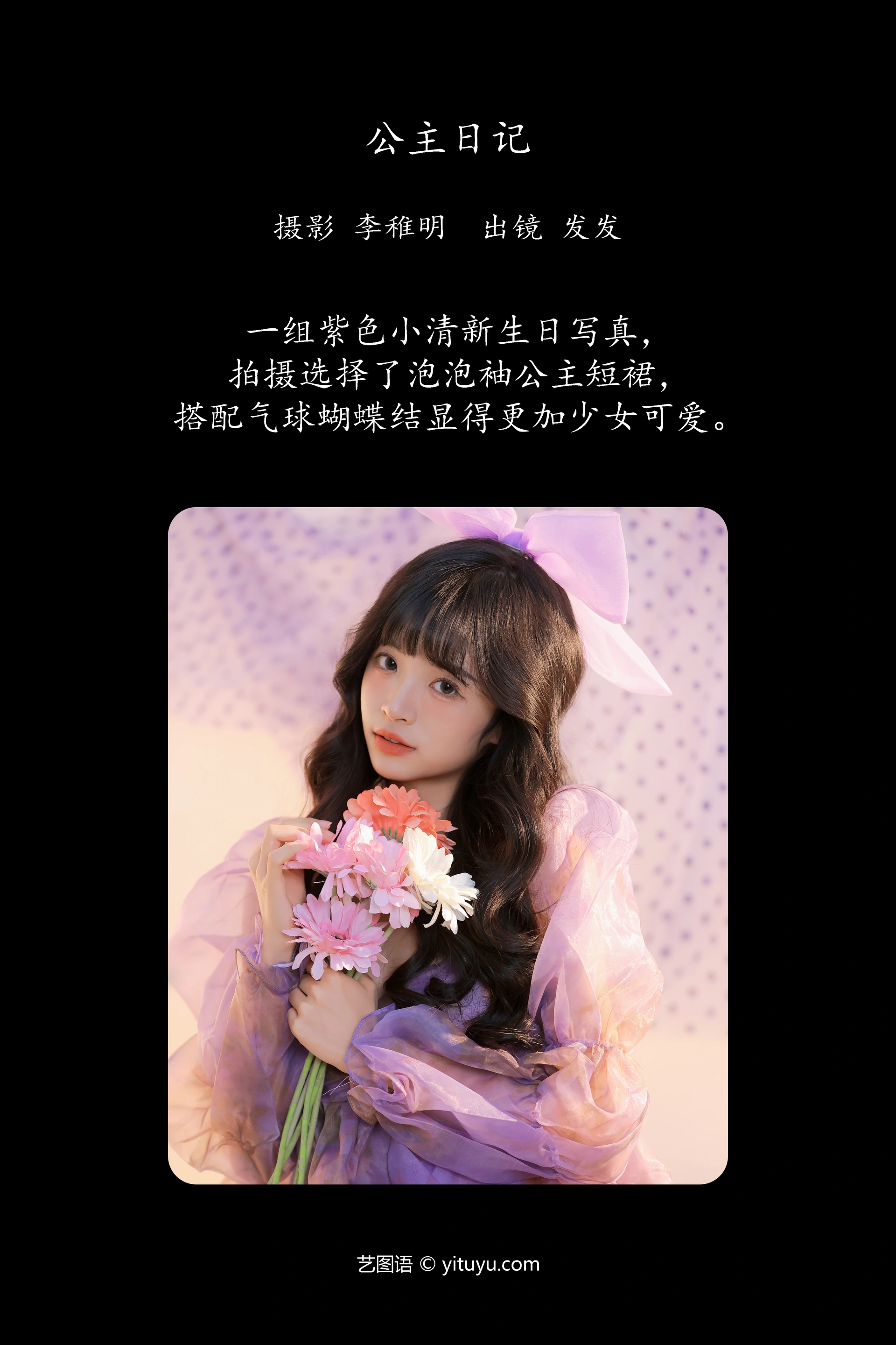 [YITUYU艺图语]2024.10.23 公主日记 天才少女发发 0